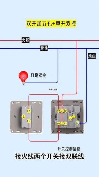 两位双控开关接线方法