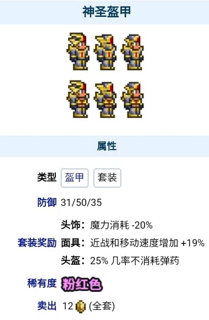 泰拉瑞亚神圣装备