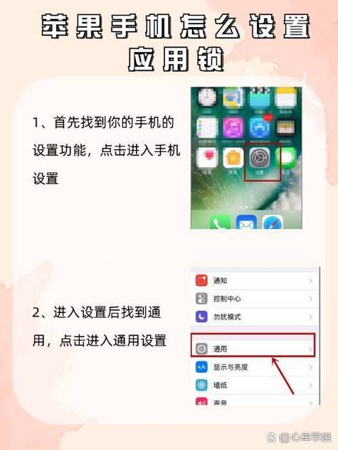 iphone怎么上应用锁