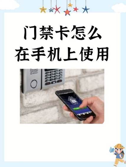 手机如何绑定门禁卡?