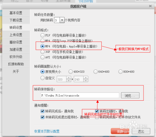 怎样下载优酷