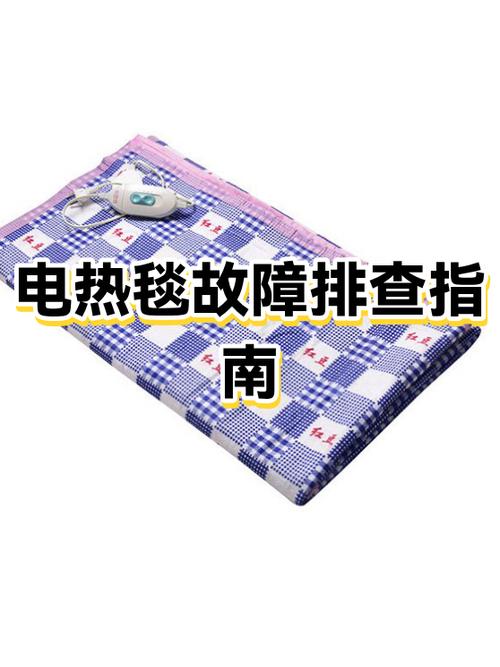 电热毯不热是什么原因