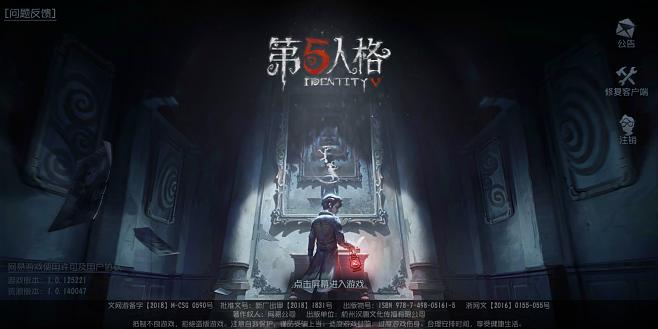 新版第五人格ID登录