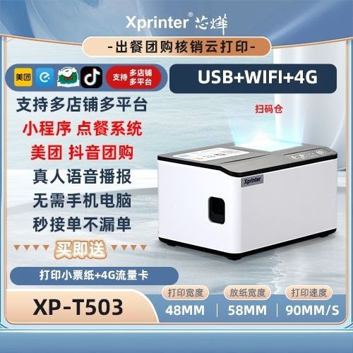 美团外卖打印机怎么连接电脑