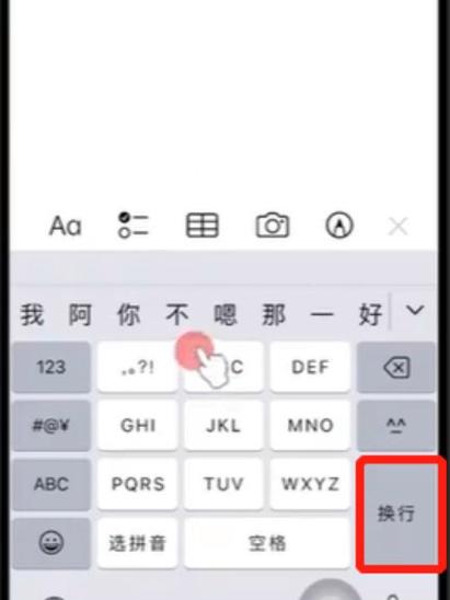 苹果手机怎么换行啊