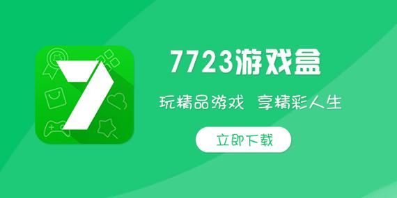 377游戏盒官方正版