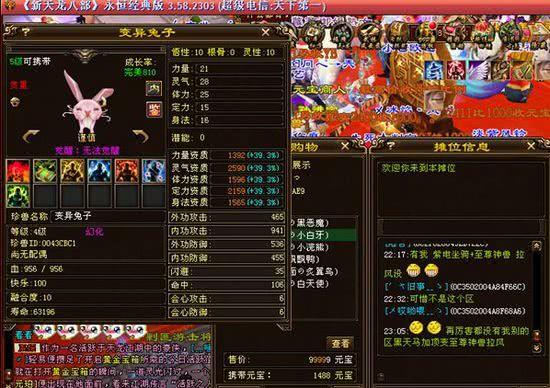 天龙八部30附体是什么意思