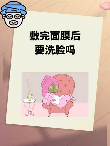 面膜敷了后要洗吗