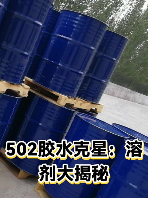 502胶水溶解克星