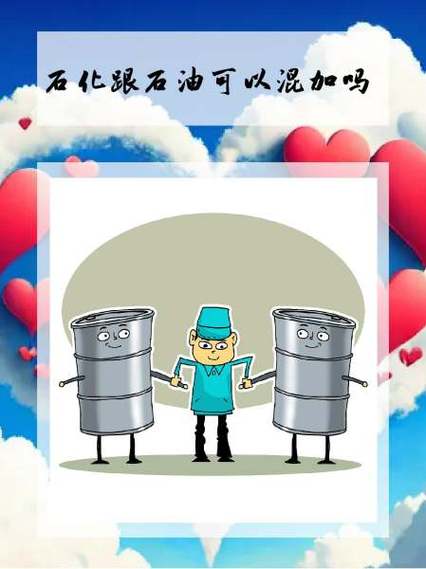92加石油好还是石化好