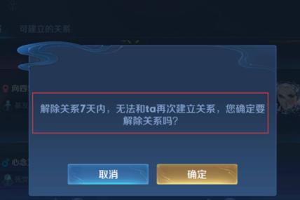 王者荣耀情侣关系删除好友后对方主