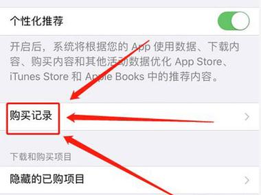 苹果id90天购买的记录删除