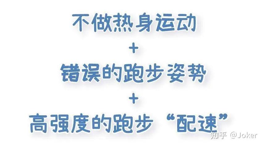 跑步10大禁忌