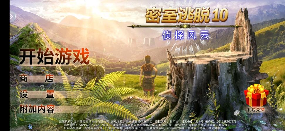 密室逃脱10侦探风云游戏介绍