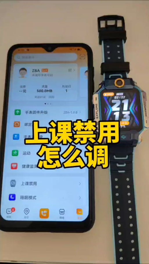 小天才怎么解除上课禁用图标