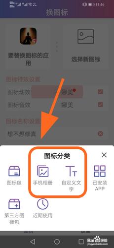 华为怎么单独更改图标