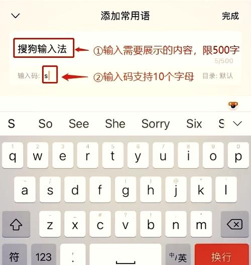 搜狗输入法设置快捷短语