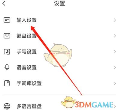 搜狗输入法设置快捷短语