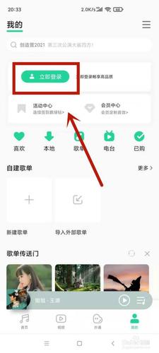 qq音乐登陆另一部手机微信