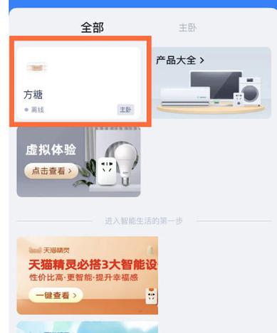 天猫精灵使用10大忠告