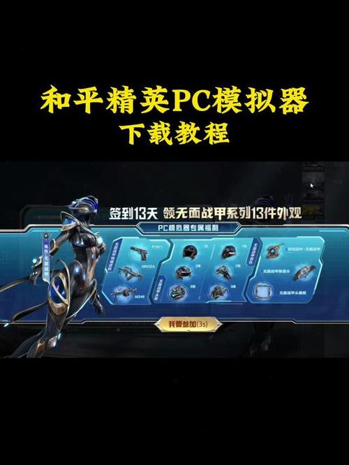 和平精英手游电脑版怎么下载图标