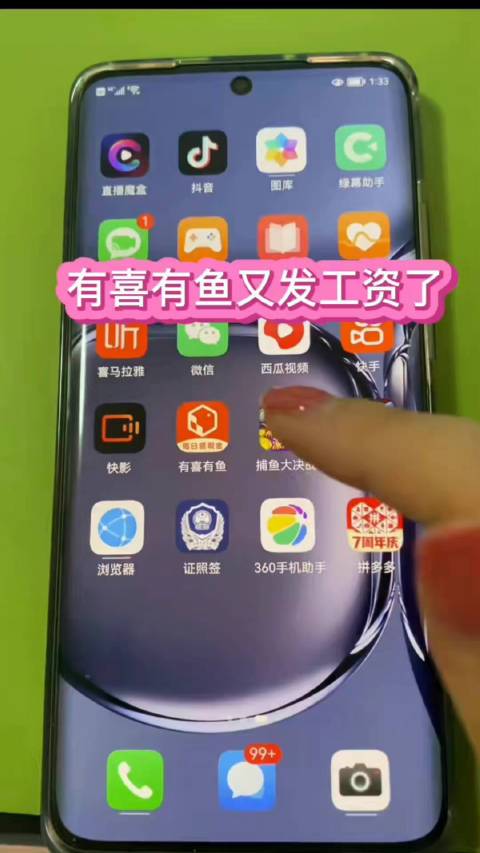 有喜有鱼看广告软件