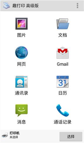 趣打印下载免费