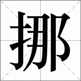 12123挪车有用吗