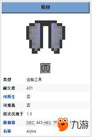 我的世界基岩版鞘翅怎么获得