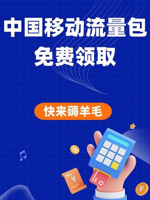 移动的权益流量是免费的吗