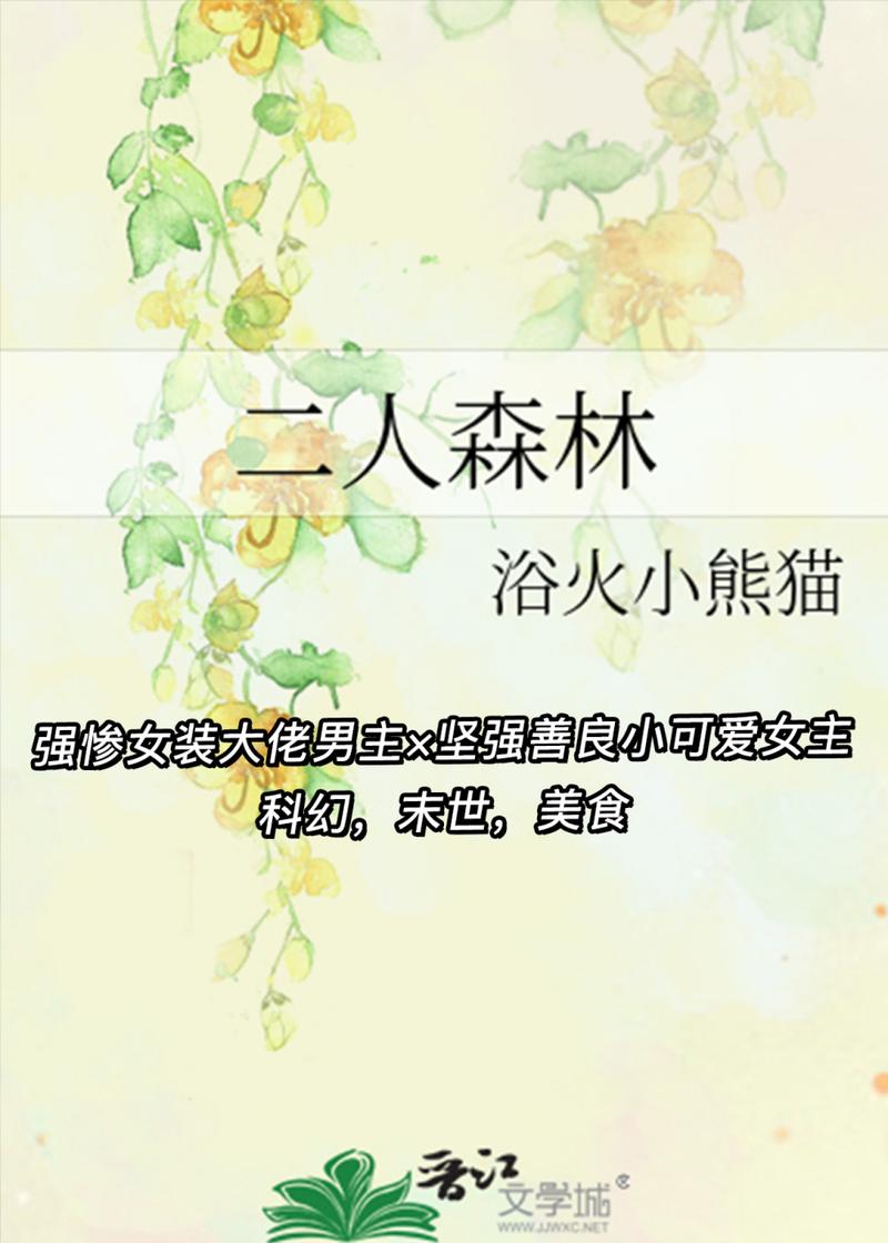 浴火小熊猫的小说推荐