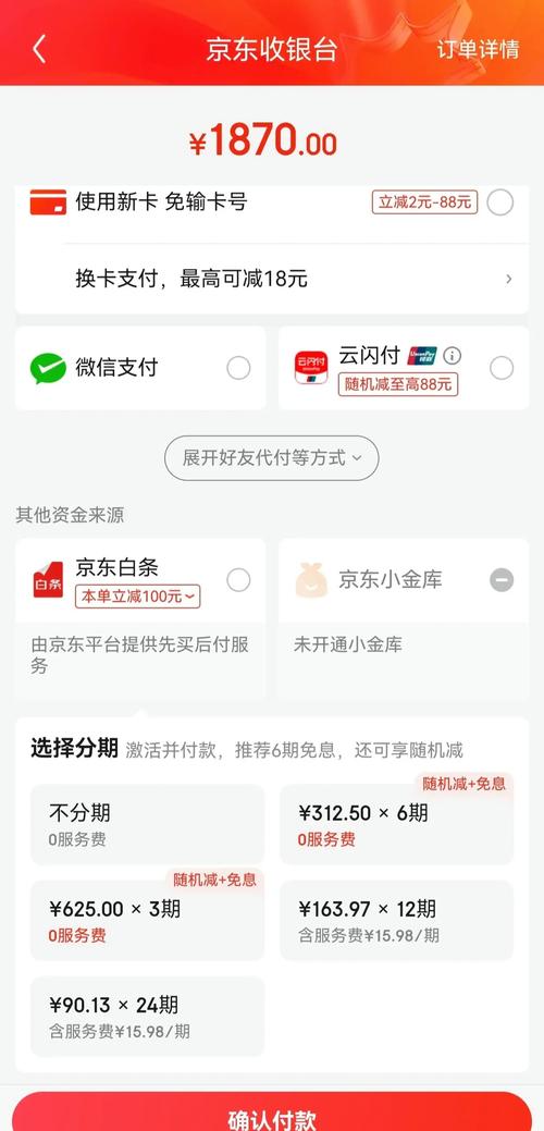 京东plus会员开了能退吗