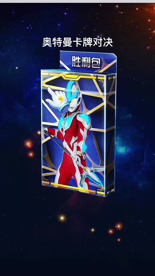 奥特曼卡牌对决游戏