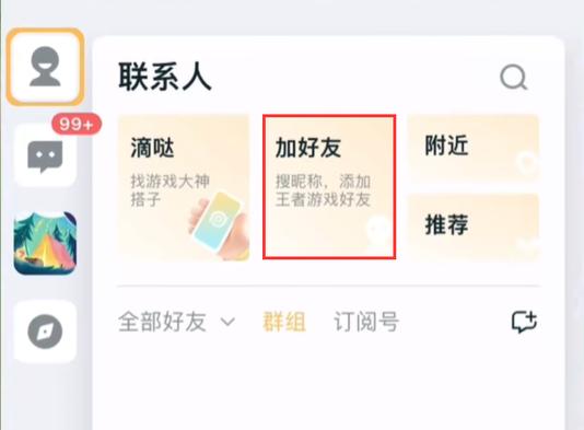 王者微信和QQ区能一起玩吗