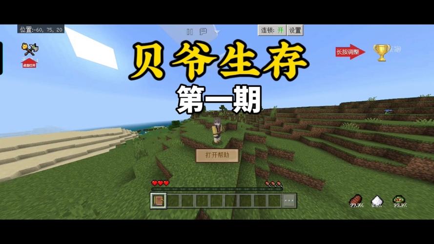 观看我的世界贝爷生存