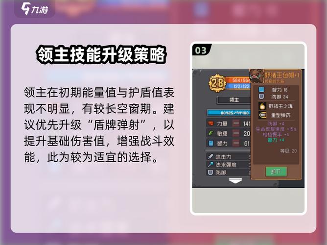 元气骑士领主解锁