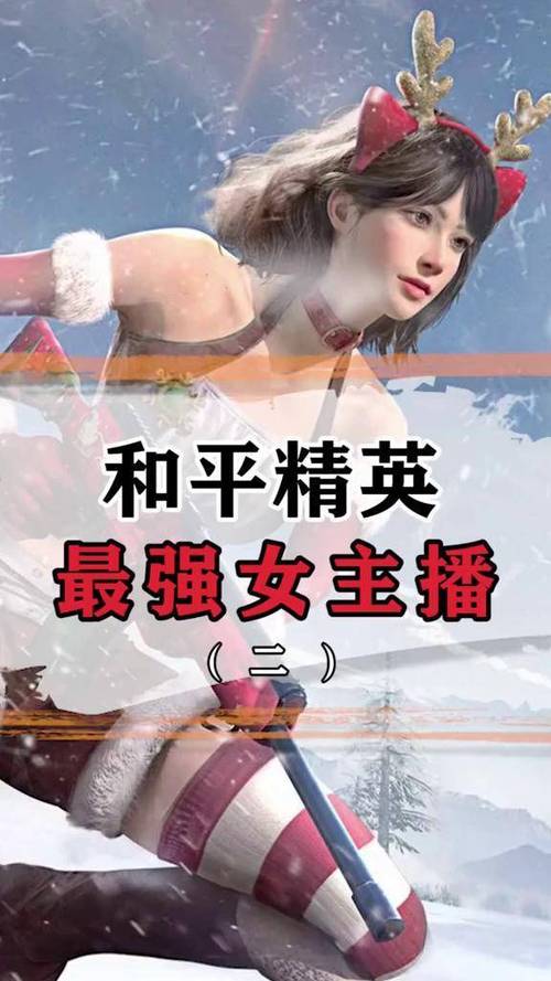 绝地求生十大知名主播