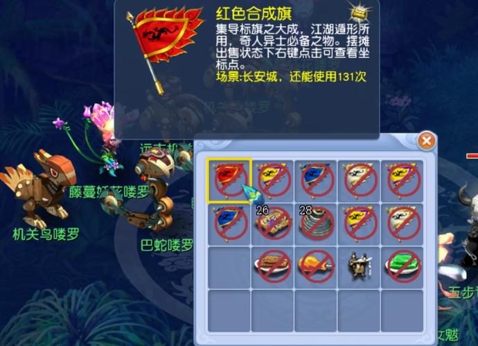 梦幻西游五彩旗盒