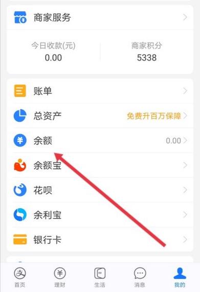 怎么显示支付宝余额