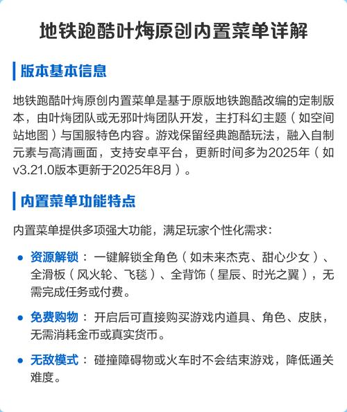 地铁跑酷乱马之城叶烸原创内置菜单