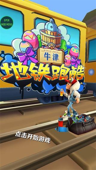 地铁跑酷乱马之城叶烸原创内置菜单