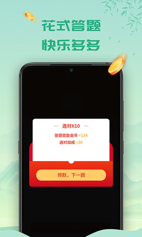 天天答题领红包版