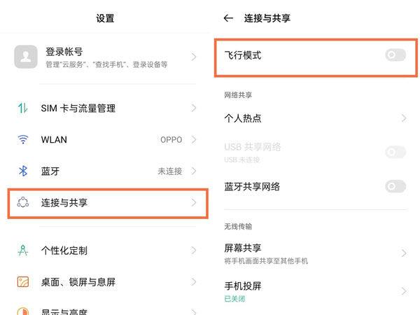 OPPO手机飞行模式在哪里