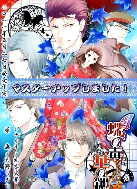 蝶之毒华之锁特别版攻略