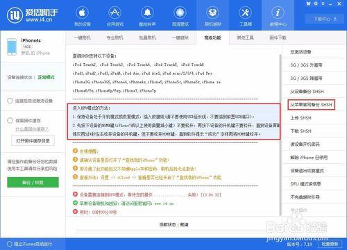 验证关闭了可以备份shsh2吗