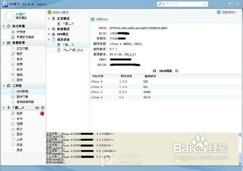 验证关闭了可以备份shsh2吗