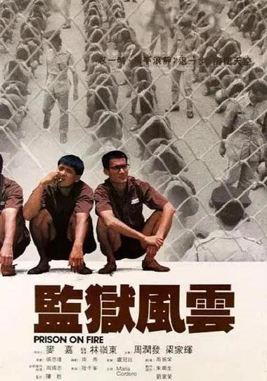 监狱风云攻略