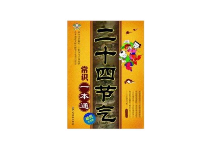 清明谷雨是几月几日