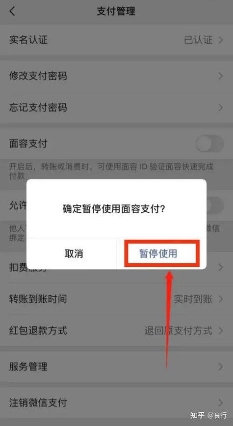 微信交易限制人脸识别解除