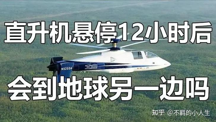 直升机在空中不动 地球会转过来吗